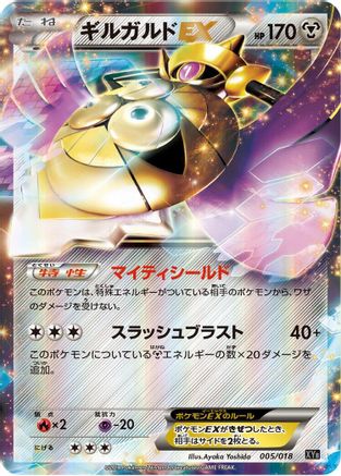 Aegislash EX (005/018) - XYB DialgaEX AegislashEX Hyper Metal Chain Deck Holofoil XYB: Dialga-EX + Aegislash-EX Hyper Metal Chain Deck Pokemon Japanese Single Squirtle Squad Card Shop.