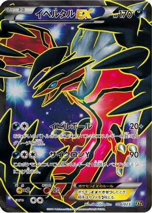 Yveltal EX - 006/023 (006/023) - XYC Super Legend Set XerneasEX YveltalEX Holofoil XYC: Super Legend Set: Xerneas-EX & Yveltal-EX Pokemon Japanese Single Squirtle Squad Card Shop.