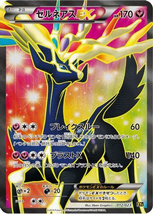 Xerneas EX - 012/023 (012/023) - XYC Super Legend Set XerneasEX YveltalEX Holofoil XYC: Super Legend Set: Xerneas-EX & Yveltal-EX Pokemon Japanese Single Squirtle Squad Card Shop.
