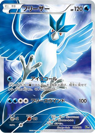 Articuno (017/072) - BREAK Starter Pack BREAK Starter Pack Pokemon Japanese Single Squirtle Squad Card Shop.