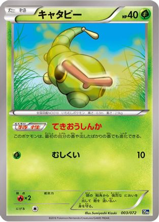 Caterpie (003/072) - BREAK Starter Pack BREAK Starter Pack Pokemon Japanese Single Squirtle Squad Card Shop.