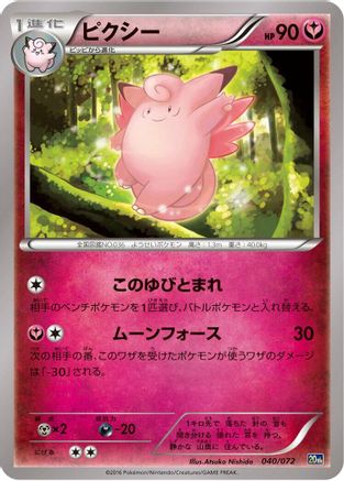 Clefable (040/072) - BREAK Starter Pack BREAK Starter Pack Pokemon Japanese Single Squirtle Squad Card Shop.