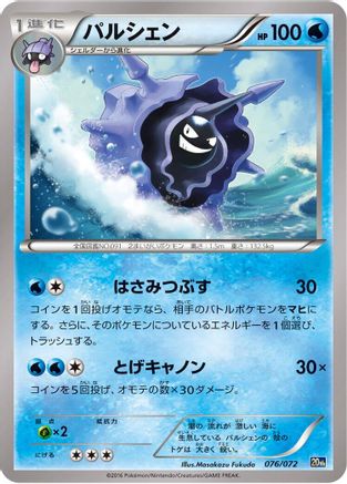 Cloyster (076/072) - BREAK Starter Pack BREAK Starter Pack Pokemon Japanese Single Squirtle Squad Card Shop.