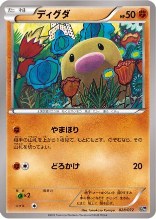 Diglett (028/072) - BREAK Starter Pack BREAK Starter Pack Pokemon Japanese Single Squirtle Squad Card Shop.