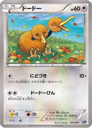 Doduo (044/072) - BREAK Starter Pack BREAK Starter Pack Pokemon Japanese Single Squirtle Squad Card Shop.