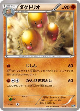 Dugtrio (029/072) - BREAK Starter Pack BREAK Starter Pack Pokemon Japanese Single Squirtle Squad Card Shop.