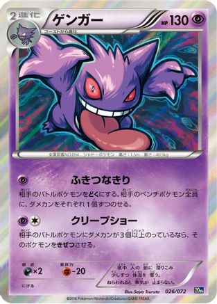 Gengar (026/072) - BREAK Starter Pack BREAK Starter Pack Pokemon Japanese Single Squirtle Squad Card Shop.