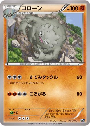 Graveler (034/072) - BREAK Starter Pack BREAK Starter Pack Pokemon Japanese Single Squirtle Squad Card Shop.