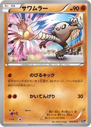 Hitmonlee (036/072) - BREAK Starter Pack BREAK Starter Pack Pokemon Japanese Single Squirtle Squad Card Shop.