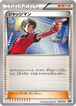 Judge (065/072) - BREAK Starter Pack BREAK Starter Pack Pokemon Japanese Single Squirtle Squad Card Shop.