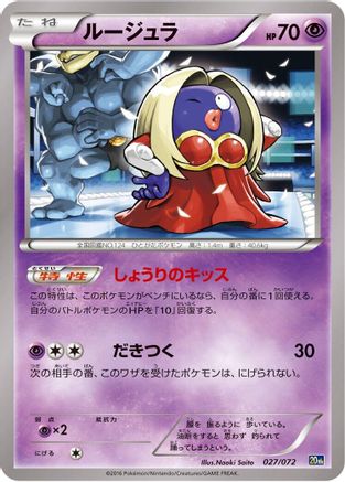 Jynx (027/072) - BREAK Starter Pack BREAK Starter Pack Pokemon Japanese Single Squirtle Squad Card Shop.