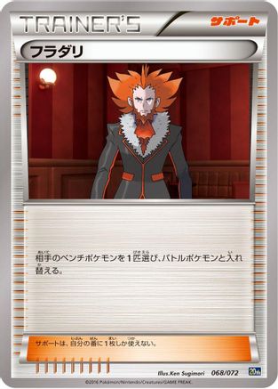 Lysandre (068/072) - BREAK Starter Pack BREAK Starter Pack Pokemon Japanese Single Squirtle Squad Card Shop.