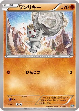 Machop (030/072) - BREAK Starter Pack BREAK Starter Pack Pokemon Japanese Single Squirtle Squad Card Shop.