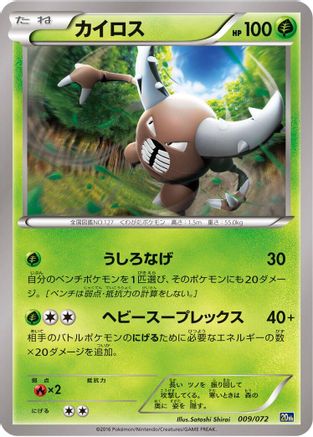 Pinsir (009/072) - BREAK Starter Pack BREAK Starter Pack Pokemon Japanese Single Squirtle Squad Card Shop.