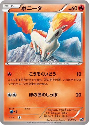 Ponyta (012/072) - BREAK Starter Pack BREAK Starter Pack Pokemon Japanese Single Squirtle Squad Card Shop.