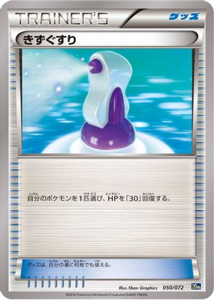 Potion (050/072) - BREAK Starter Pack BREAK Starter Pack Pokemon Japanese Single Squirtle Squad Card Shop.