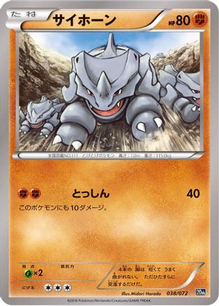 Rhyhorn (038/072) - BREAK Starter Pack BREAK Starter Pack Pokemon Japanese Single Squirtle Squad Card Shop.