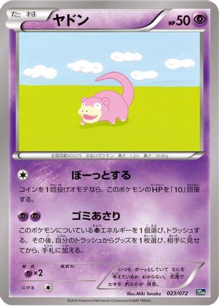 Slowpoke (023/072) - BREAK Starter Pack BREAK Starter Pack Pokemon Japanese Single Squirtle Squad Card Shop.