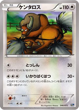 Tauros (046/072) - BREAK Starter Pack BREAK Starter Pack Pokemon Japanese Single Squirtle Squad Card Shop.