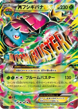 Venusaur (002/072) - BREAK Starter Pack BREAK Starter Pack Pokemon Japanese Single Squirtle Squad Card Shop.
