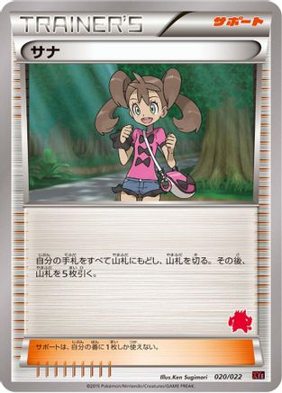 Shauna (020/022) - XYE EmboarEX vs TogekissEX Deck Kit XYE: Emboar-EX vs Togekiss-EX Deck Kit Pokemon Japanese Single Squirtle Squad Card Shop.