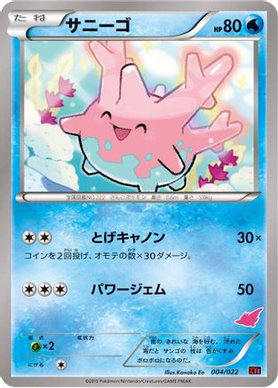 Corsola (004/022) - XYE EmboarEX vs TogekissEX Deck Kit XYE: Emboar-EX vs Togekiss-EX Deck Kit Pokemon Japanese Single Squirtle Squad Card Shop.