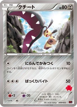 Mawile (009/022) - XYE EmboarEX vs TogekissEX Deck Kit XYE: Emboar-EX vs Togekiss-EX Deck Kit Pokemon Japanese Single Squirtle Squad Card Shop.