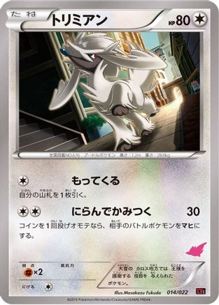 Furfrou (014/022) - XYE EmboarEX vs TogekissEX Deck Kit XYE: Emboar-EX vs Togekiss-EX Deck Kit Pokemon Japanese Single Squirtle Squad Card Shop.