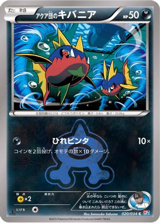 Team Aqua's Carvanha (020/034) - CP1 Magma Gang vs Aqua Gang Double Crisis 1st Edition CP1: Magma Gang vs Aqua Gang: Double Crisis Pokemon Japanese Single Squirtle Squad Card Shop.