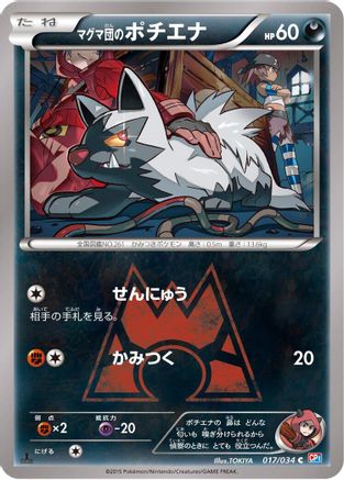 Team Magma's Poochyena (017/034) - CP1 Magma Gang vs Aqua Gang Double Crisis 1st Edition CP1: Magma Gang vs Aqua Gang: Double Crisis Pokemon Japanese Single Squirtle Squad Card Shop.