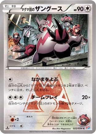Team Magma's Zangoose (022/034) - CP1 Magma Gang vs Aqua Gang Double Crisis 1st Edition CP1: Magma Gang vs Aqua Gang: Double Crisis Pokemon Japanese Single Squirtle Squad Card Shop.