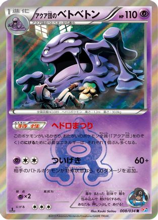 Team Aqua's Muk (008/034) - CP1 Magma Gang vs Aqua Gang Double Crisis 1st Edition Holofoil CP1: Magma Gang vs Aqua Gang: Double Crisis Pokemon Japanese Single Squirtle Squad Card Shop.