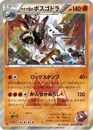 Team Magma's Aggron (014/034) - CP1 Magma Gang vs Aqua Gang Double Crisis 1st Edition Holofoil CP1: Magma Gang vs Aqua Gang: Double Crisis Pokemon Japanese Single Squirtle Squad Card Shop.