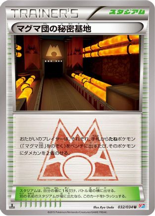 Team Magma's Secret Base (032/034) - CP1 Magma Gang vs Aqua Gang Double Crisis 1st Edition CP1: Magma Gang vs Aqua Gang: Double Crisis Pokemon Japanese Single Squirtle Squad Card Shop.