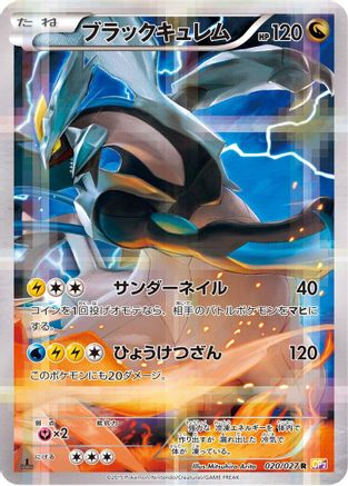 Black Kyurem (020/027) - CP2 Legendary Shine Collection 1st Edition Holofoil CP2: Legendary Shine Collection Pokemon Japanese Single Squirtle Squad Card Shop.