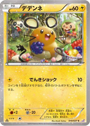Dedenne (010/027) - CP2 Legendary Shine Collection 1st Edition CP2: Legendary Shine Collection Pokemon Japanese Single Squirtle Squad Card Shop.