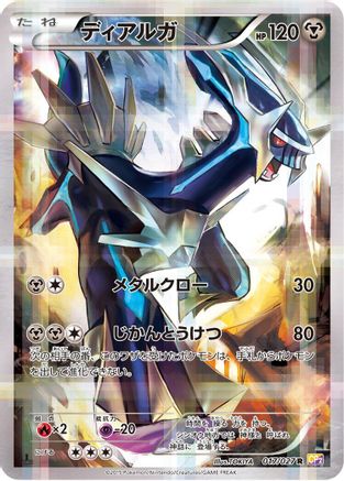 Dialga (017/027) - CP2 Legendary Shine Collection 1st Edition Holofoil CP2: Legendary Shine Collection Pokemon Japanese Single Squirtle Squad Card Shop.