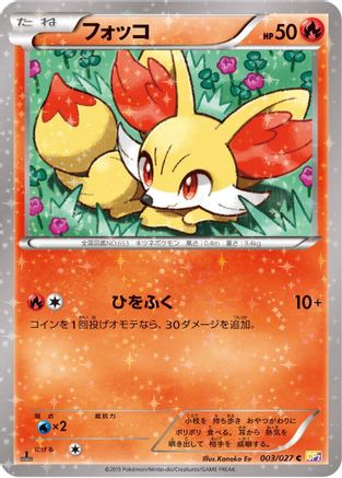 Fennekin (003/027) - CP2 Legendary Shine Collection 1st Edition CP2: Legendary Shine Collection Pokemon Japanese Single Squirtle Squad Card Shop.