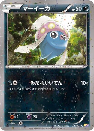 Inkay (016/027) - CP2 Legendary Shine Collection 1st Edition CP2: Legendary Shine Collection Pokemon Japanese Single Squirtle Squad Card Shop.