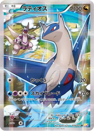 Latios (019/027) - CP2 Legendary Shine Collection 1st Edition Holofoil CP2: Legendary Shine Collection Pokemon Japanese Single Squirtle Squad Card Shop.