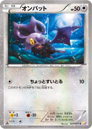 Noibat (027/027) - CP2 Legendary Shine Collection 1st Edition CP2: Legendary Shine Collection Pokemon Japanese Single Squirtle Squad Card Shop.