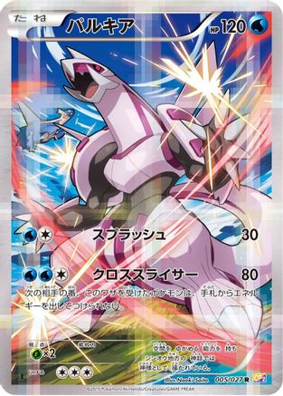 Palkia 005/027 Holo – CP2 Legendary Shine Collection – Japanese