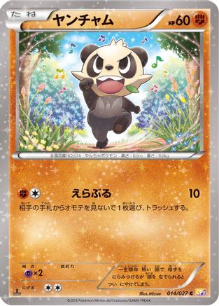 Pancham (014/027) - CP2 Legendary Shine Collection 1st Edition CP2: Legendary Shine Collection Pokemon Japanese Single Squirtle Squad Card Shop.
