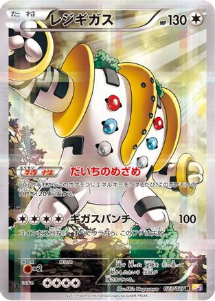 Regigigas (023/027) - CP2 Legendary Shine Collection 1st Edition Holofoil CP2: Legendary Shine Collection Pokemon Japanese Single Squirtle Squad Card Shop.