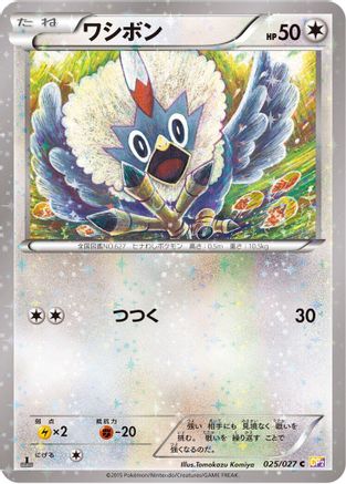 Rufflet (025/027) - CP2 Legendary Shine Collection 1st Edition CP2: Legendary Shine Collection Pokemon Japanese Single Squirtle Squad Card Shop.