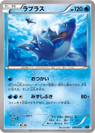Lapras (006/016) - XYF Golduck BREAK PalkiaEX Combo Deck XYF: Golduck BREAK + Palkia-EX Combo Deck Pokemon Japanese Single Squirtle Squad Card Shop.
