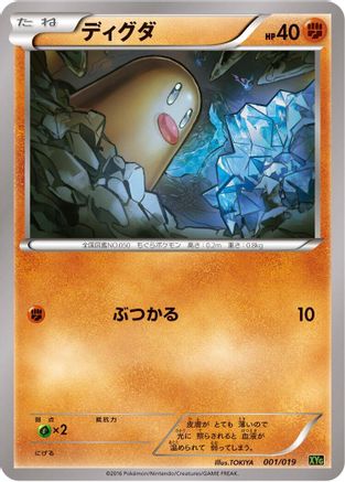 Diglett (001/019) - XYG ZygardeEX Perfect Battle Deck XYG: Zygarde-EX Perfect Battle Deck Pokemon Japanese Single Squirtle Squad Card Shop.