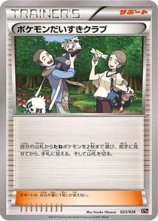 Pokemon Fan Club (023/026) - XYH M AudinoEX Mega Battle Deck XYH: M Audino-EX Mega Battle Deck Pokemon Japanese Single Squirtle Squad Card Shop.