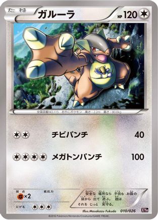 Kangaskhan (010/026) - XYH M AudinoEX Mega Battle Deck XYH: M Audino-EX Mega Battle Deck Pokemon Japanese Single Squirtle Squad Card Shop.