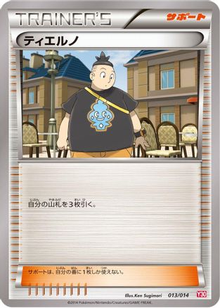 Tierno (013/014) - Yveltal Half Deck Yveltal Half Deck Pokemon Japanese Single Squirtle Squad Card Shop.